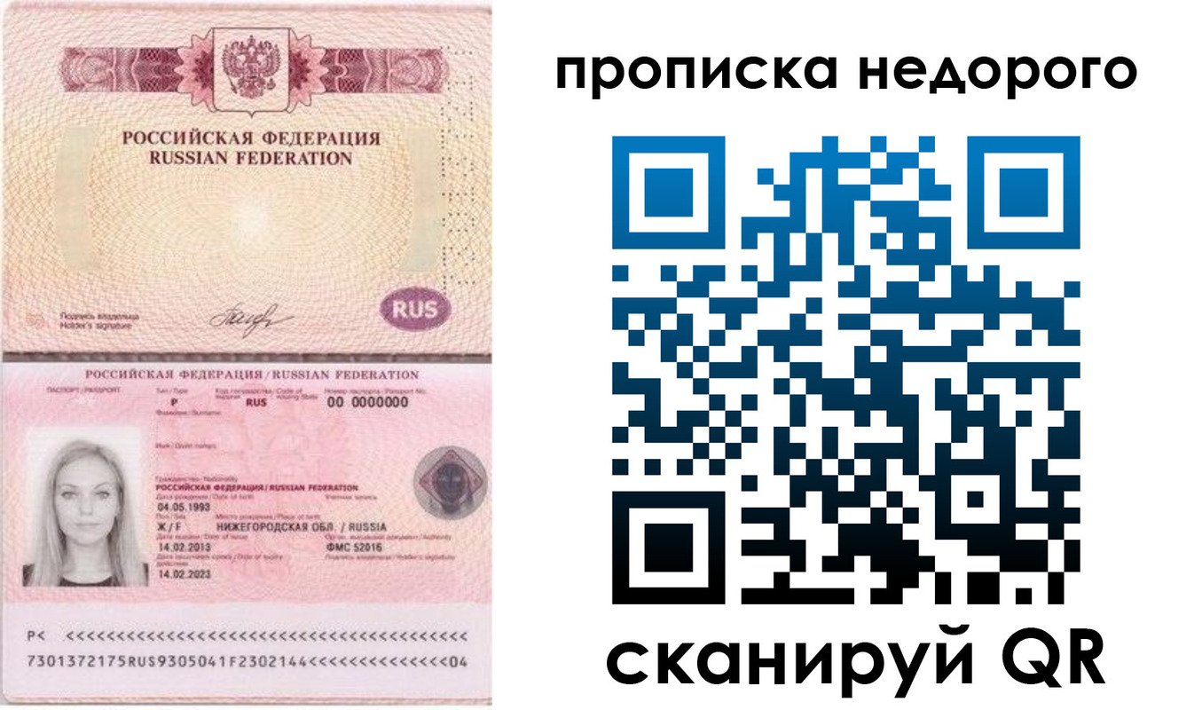временная регистрация недорого в Анадыре