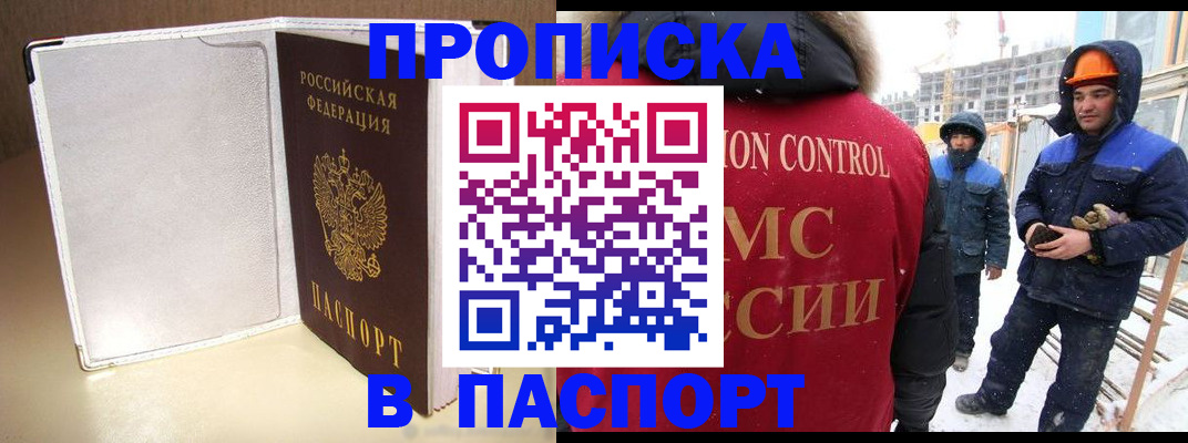 временная регистрация в Анадыре