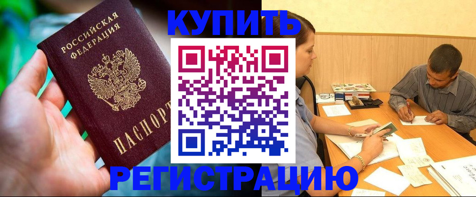 временная регистрация собственник в Анадыре