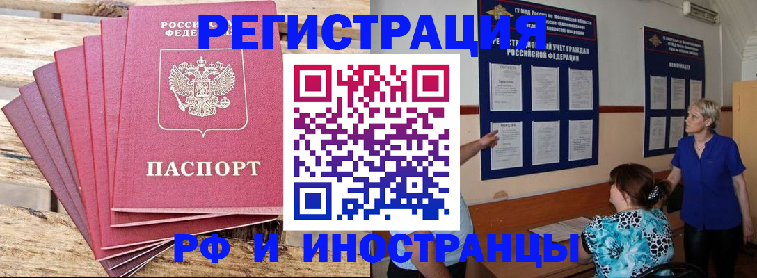 прописка штамп в Анадыре