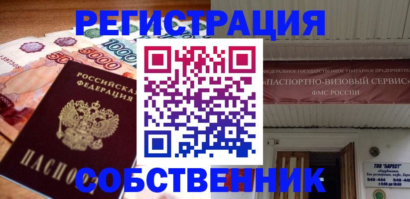 временная регистрация адрес в Анадыре