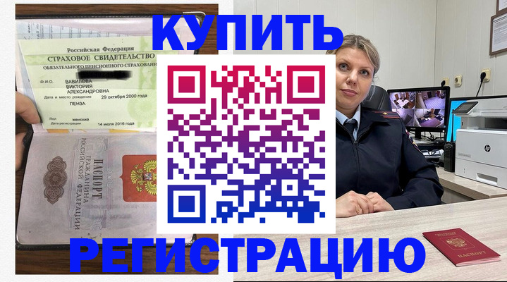 прописка ребенка в Анадыре