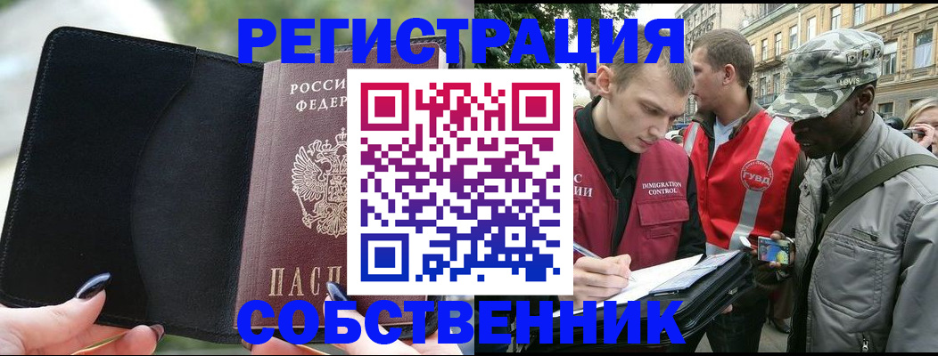 временная регистрация для школы в Анадыре