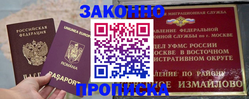 прописка для работы в Анадыре